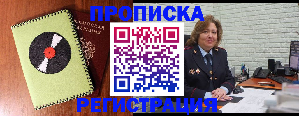 временная регистрация поиск в Владивостоке